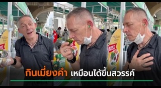 เมี่ยงคำ