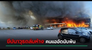 ยูเครน รัสเซีย