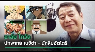 นักพากย์เสียง