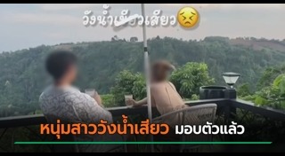 วังน้ำเขียว