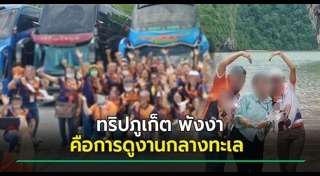 ข้าราชการทุจริต