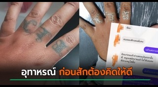 ช่างสักลาย