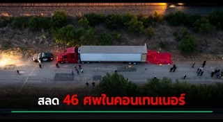 ผู้อพยพลี้ภัย