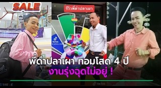 พี่ดำ ทอมโสด