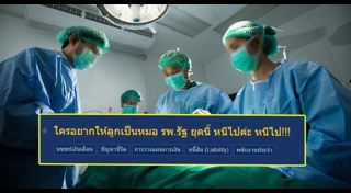 นักศึกษาแพทย์