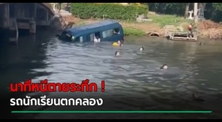 รถรับ-ส่งนักเรียน