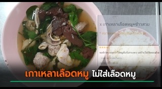 ต้มเลือดหมู