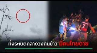 ชายแดนไทย พม่า