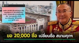 สนามกีฬา