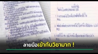 ลายมือนักเรียน