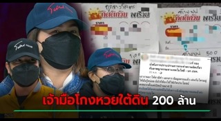 หวยใต้ดิน