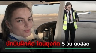 นักบินหญิง