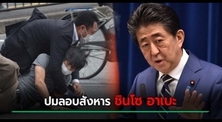 ชินโซ อาเบะ