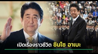 ชินโซ อาเบะ