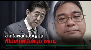 ชินโซ อาเบะ