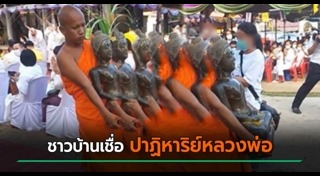 เรื่องปาฏิหาริย์