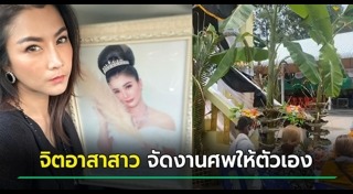 จิตอาสา