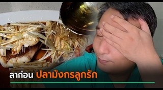 ปลามังกร