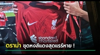 เสื้อฟุตบอล