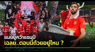 แมนยู ลิเวอร์พูล