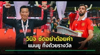 แมนยู ลิเวอร์พูล