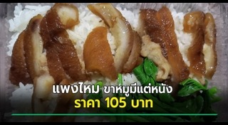 ข้าวขาหมู