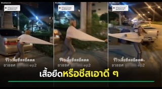 เสื้อยืด