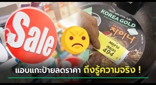 สินค้าแพง