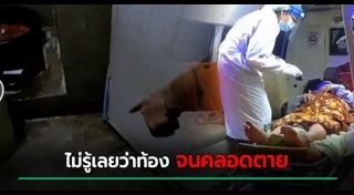 คลอดลูกตาย