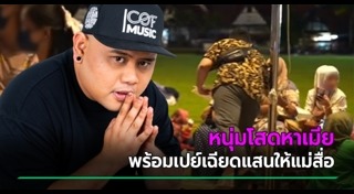 ประกาศหาคู่