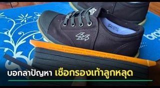 วิธีผูกเชือกรองเท้า