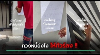 ทวงหนี้โหด