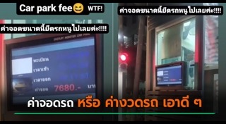 วิธีจอดรถ