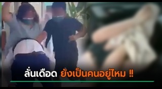 รุมกระทืบ