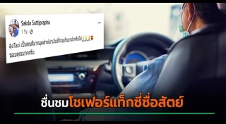 แท็กซี่ทำดี