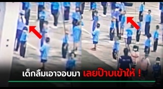 ผอ.โรงเรียน ฉาว