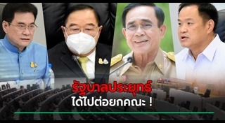 อภิปรายไม่ไว้วางใจ