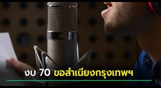 พากย์เสียง