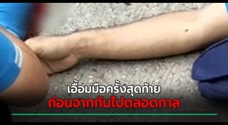 รถบรรทุกชนมอเตอร์ไซค์