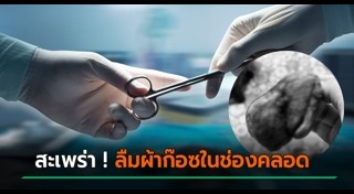 แพทย์ทำคลอด