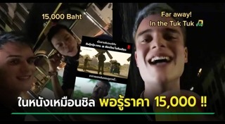 รถตุ๊ก ๆ