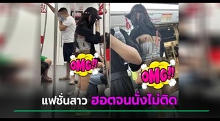 แฟชั่นแปลก