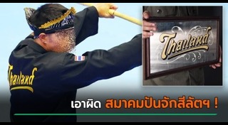 ปันจักสีลัต