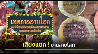 เทศกาลแปลกๆ