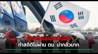น้ำท่วมเกาหลีใต้