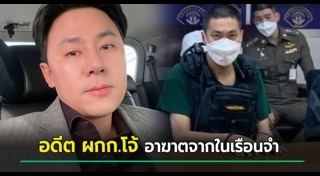 ผู้กำกับโจ้