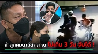ลูกตำรวจ