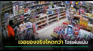 โจรปล้นร้านขายของ