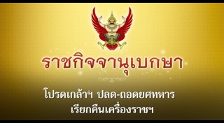 ถอดยศทหาร