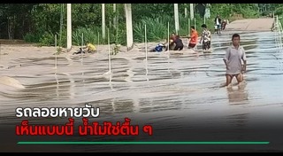 น้ำท่วมอุบลราชธานี